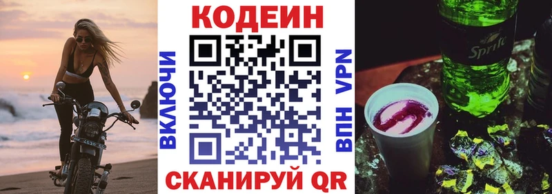 Codein Purple Drank  наркотики  kraken ТОР  Куса 